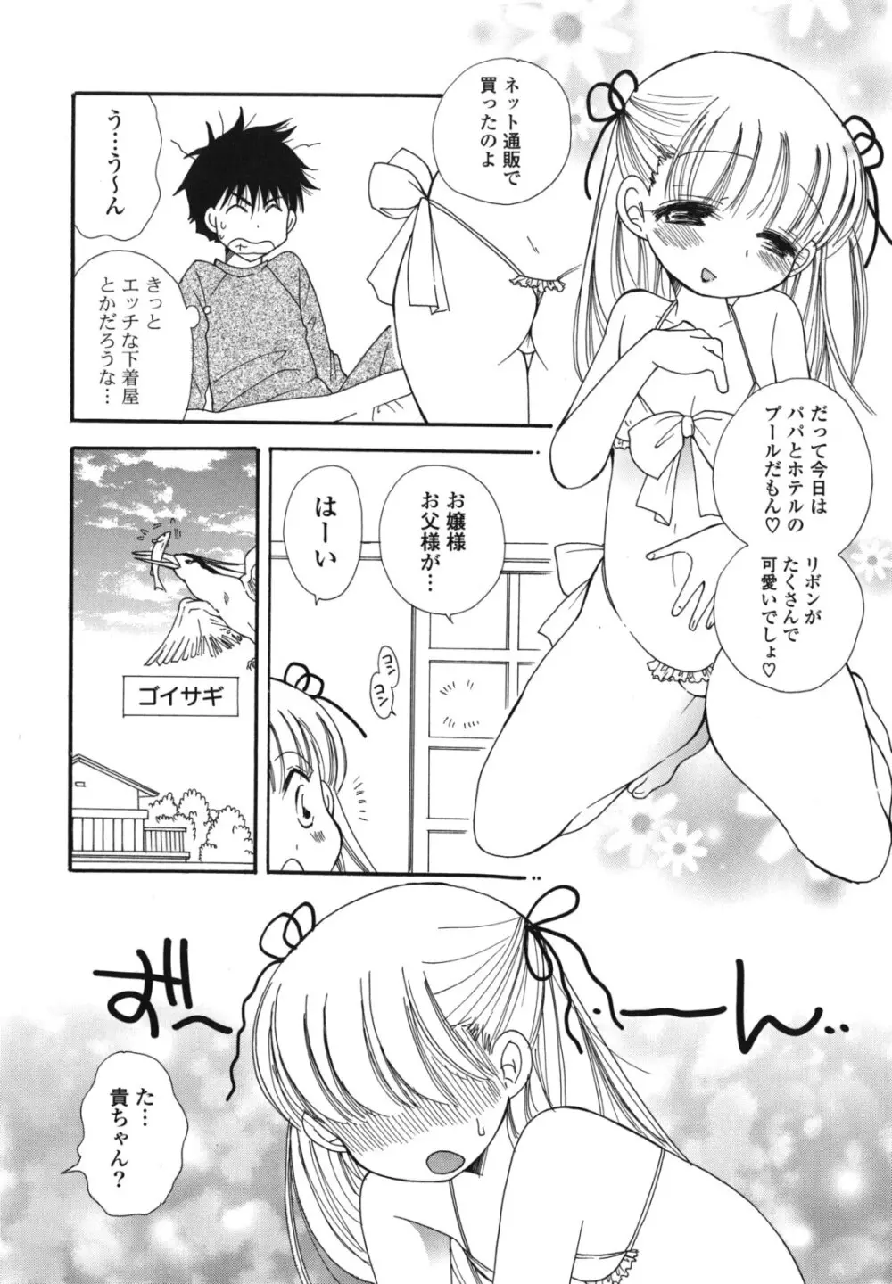 おねだりおんなのこ Page.119