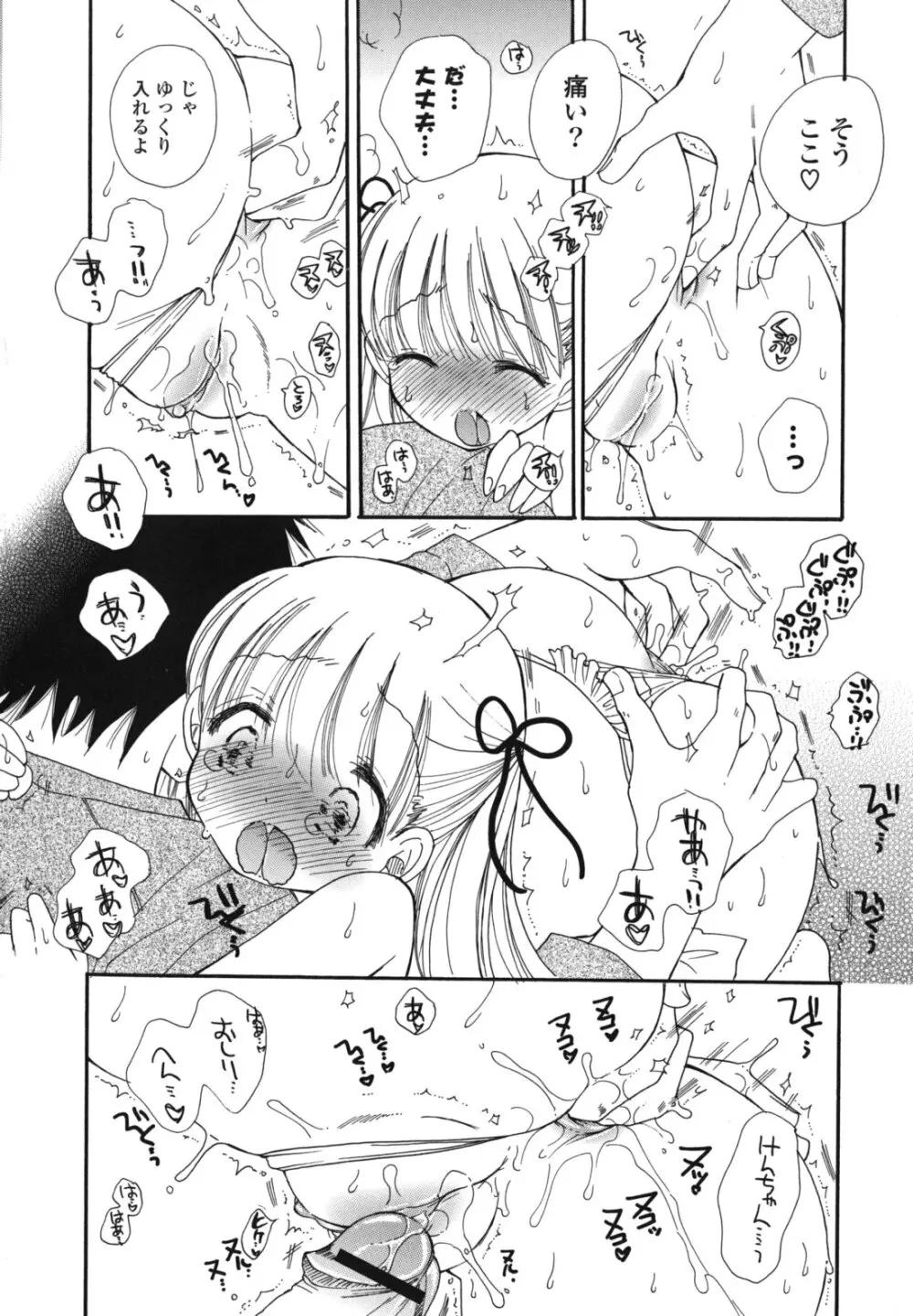 おねだりおんなのこ Page.127