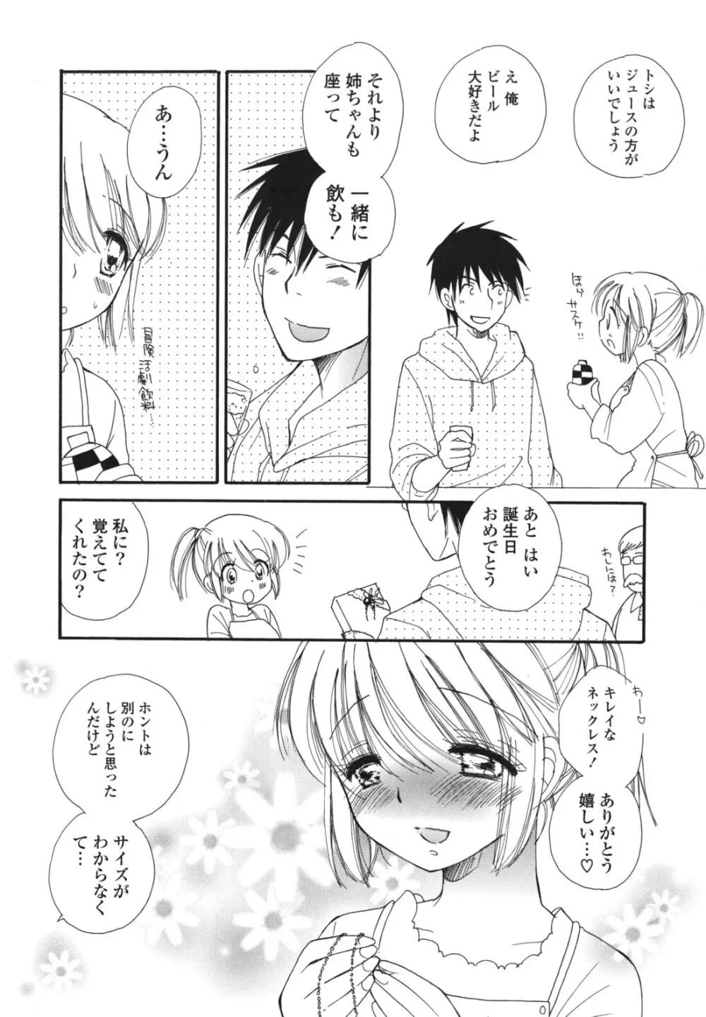 おねだりおんなのこ Page.139