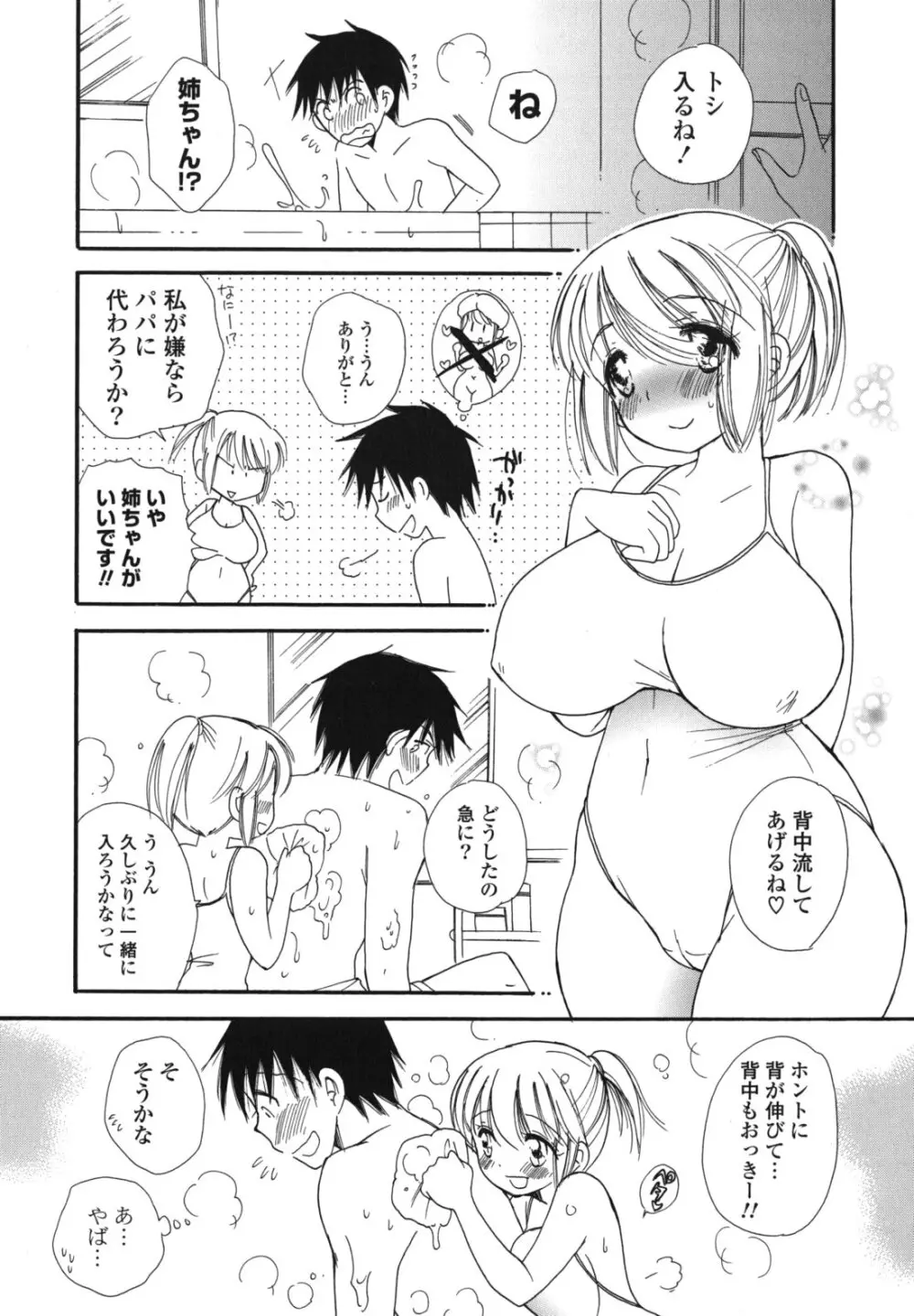 おねだりおんなのこ Page.141