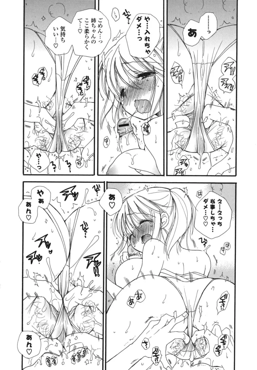 おねだりおんなのこ Page.149