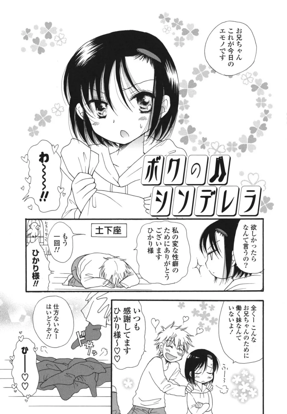 おねだりおんなのこ Page.156