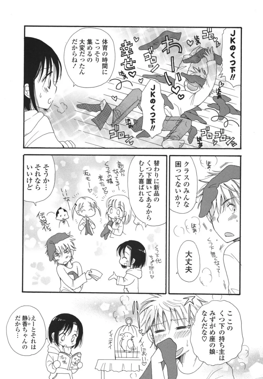 おねだりおんなのこ Page.157