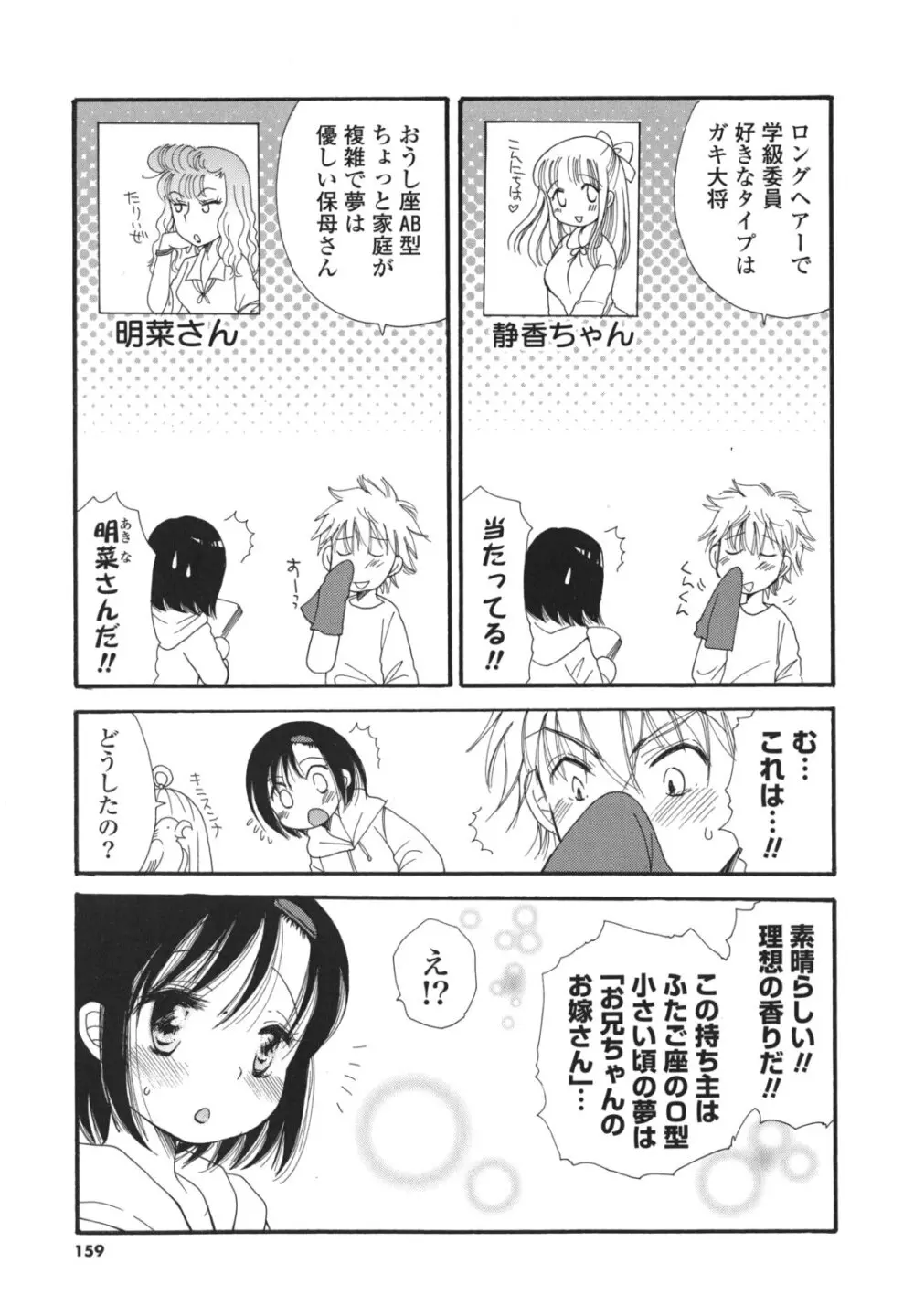 おねだりおんなのこ Page.158