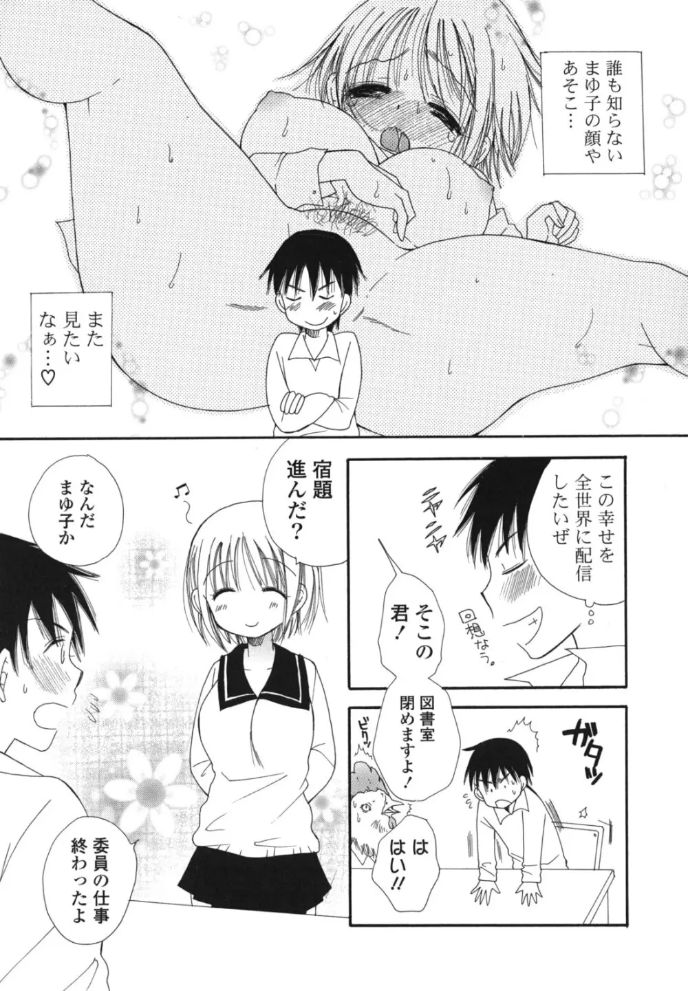 おねだりおんなのこ Page.174