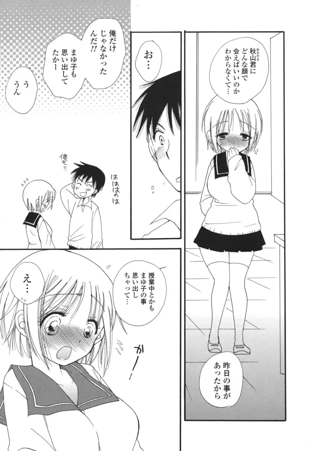 おねだりおんなのこ Page.176