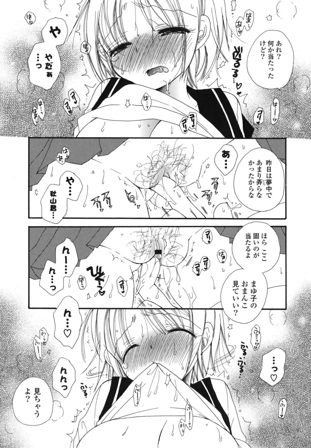 おねだりおんなのこ Page.184