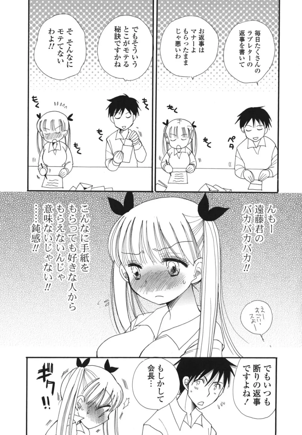 おねだりおんなのこ Page.24