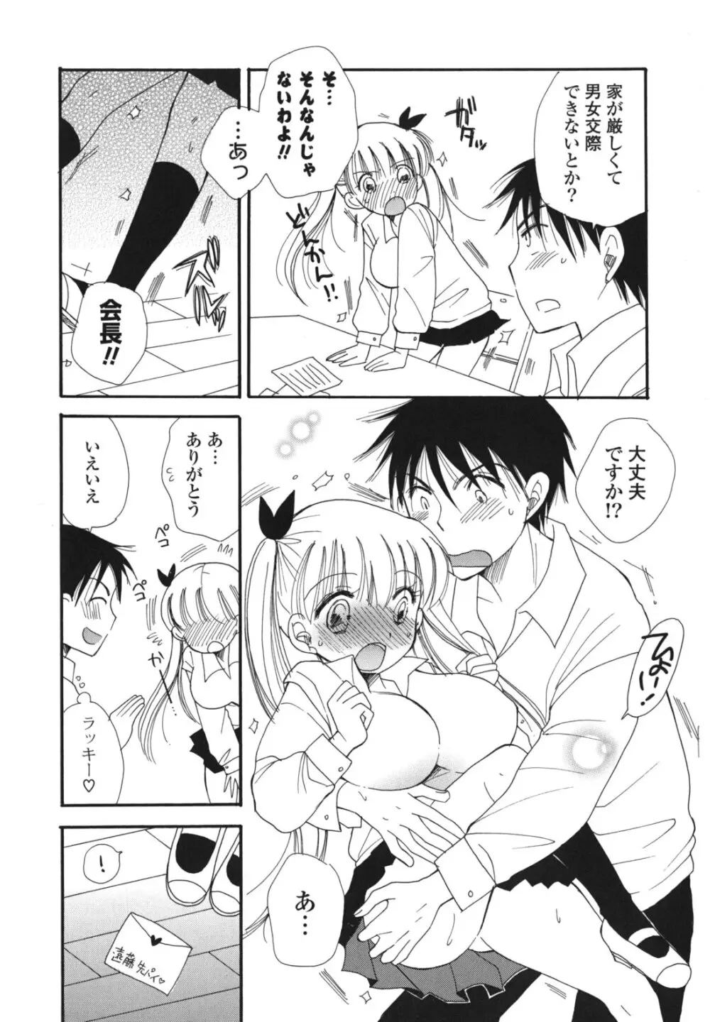 おねだりおんなのこ Page.25