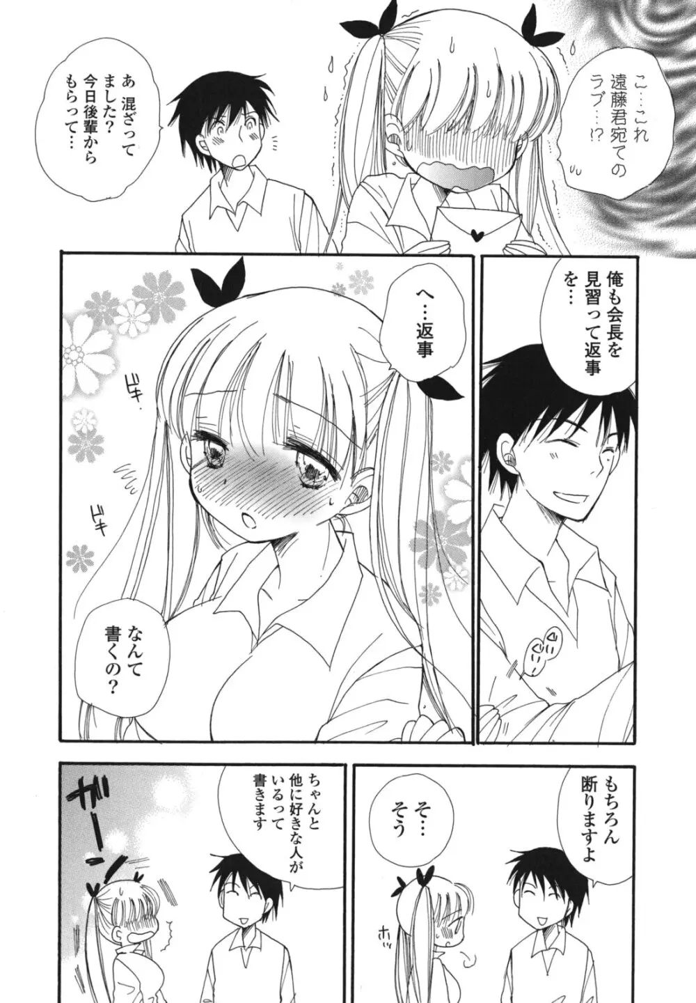 おねだりおんなのこ Page.26