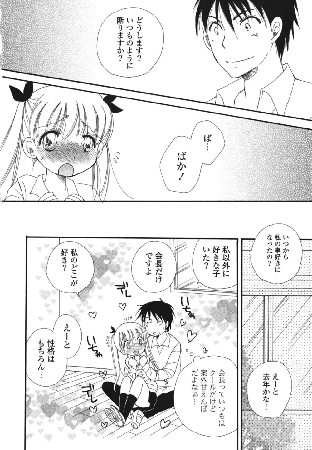 おねだりおんなのこ Page.29