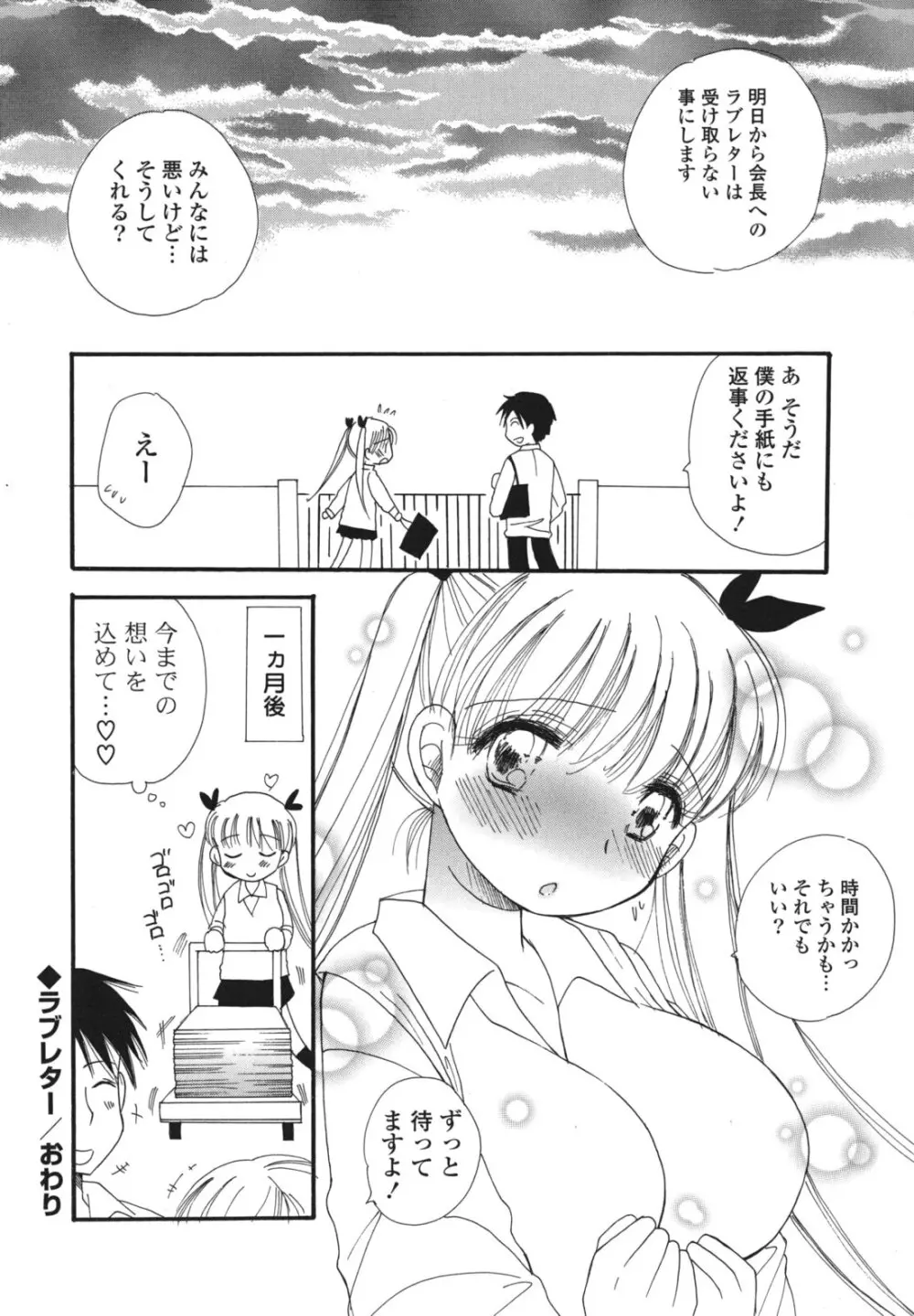 おねだりおんなのこ Page.41