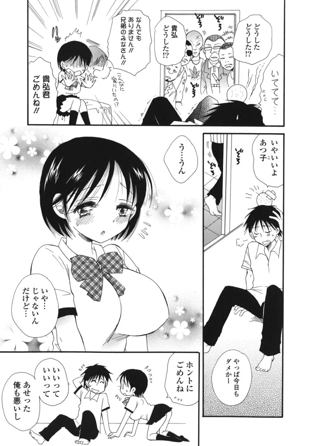 おねだりおんなのこ Page.44