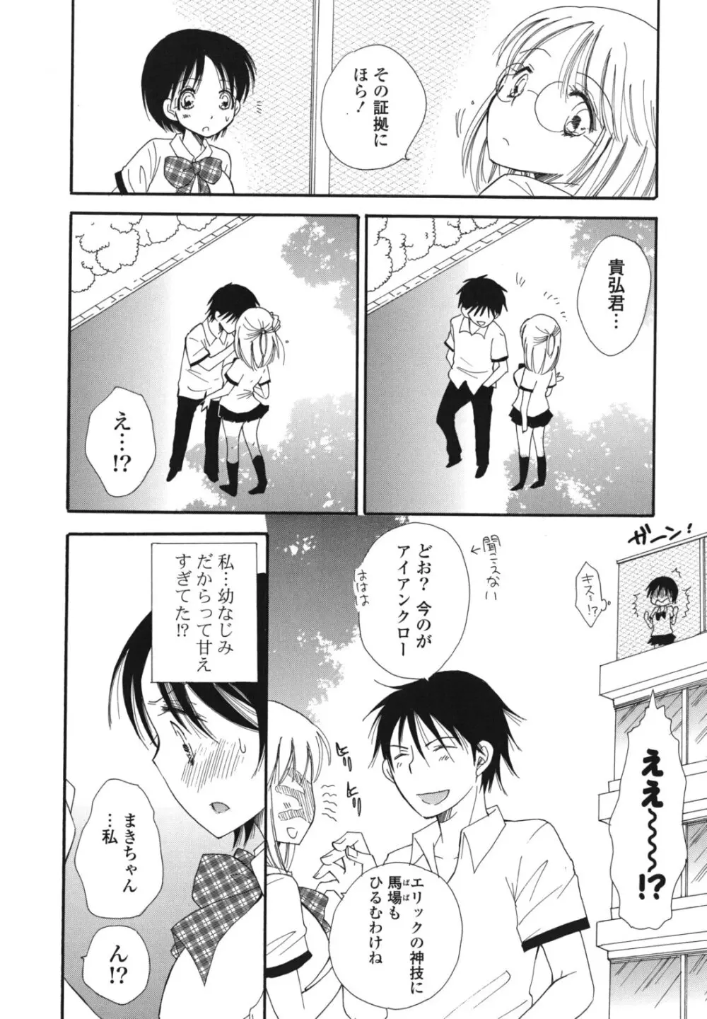 おねだりおんなのこ Page.47