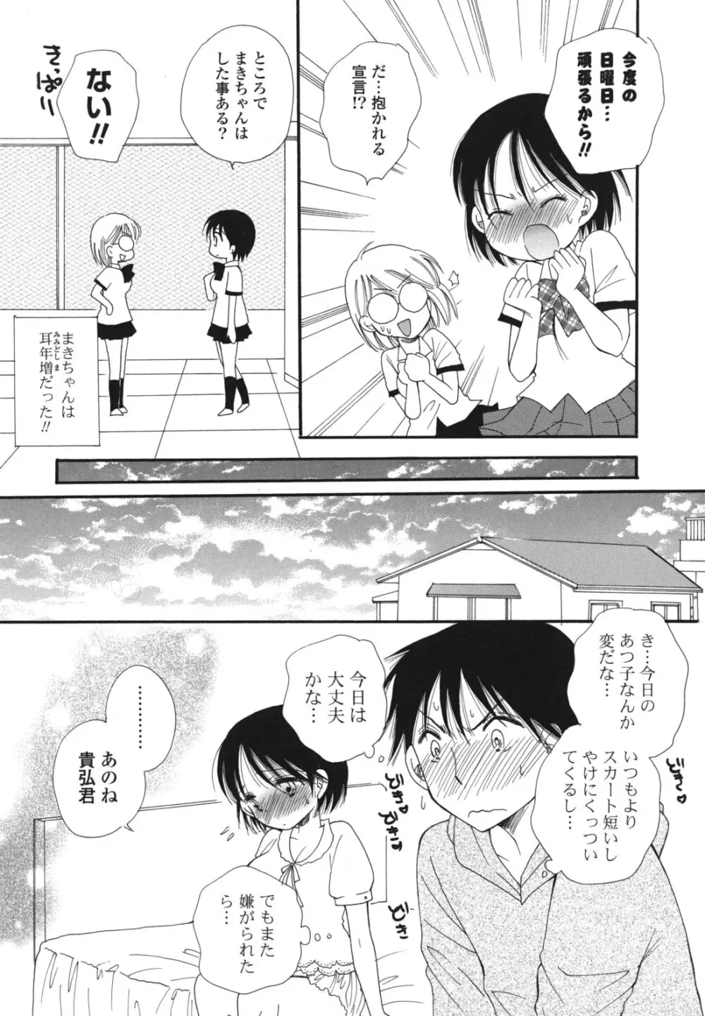 おねだりおんなのこ Page.48