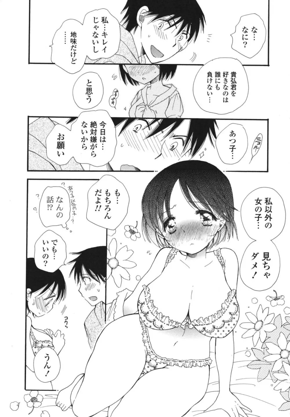 おねだりおんなのこ Page.49