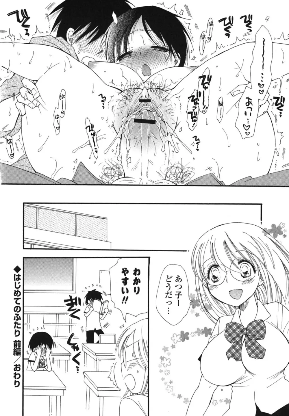 おねだりおんなのこ Page.61