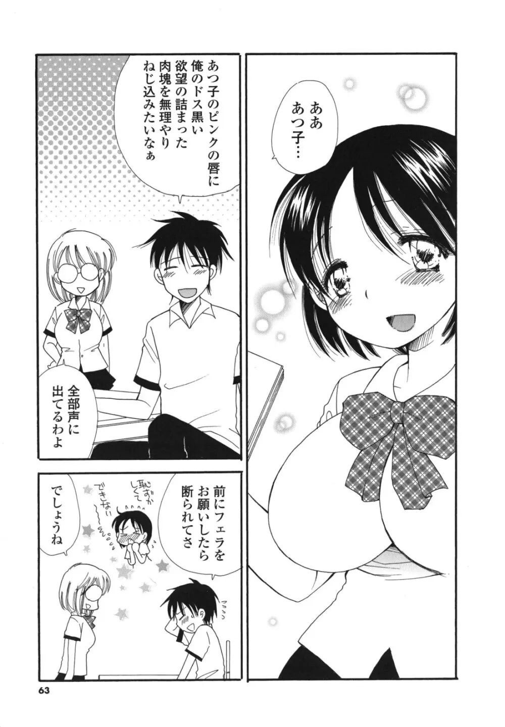 おねだりおんなのこ Page.62