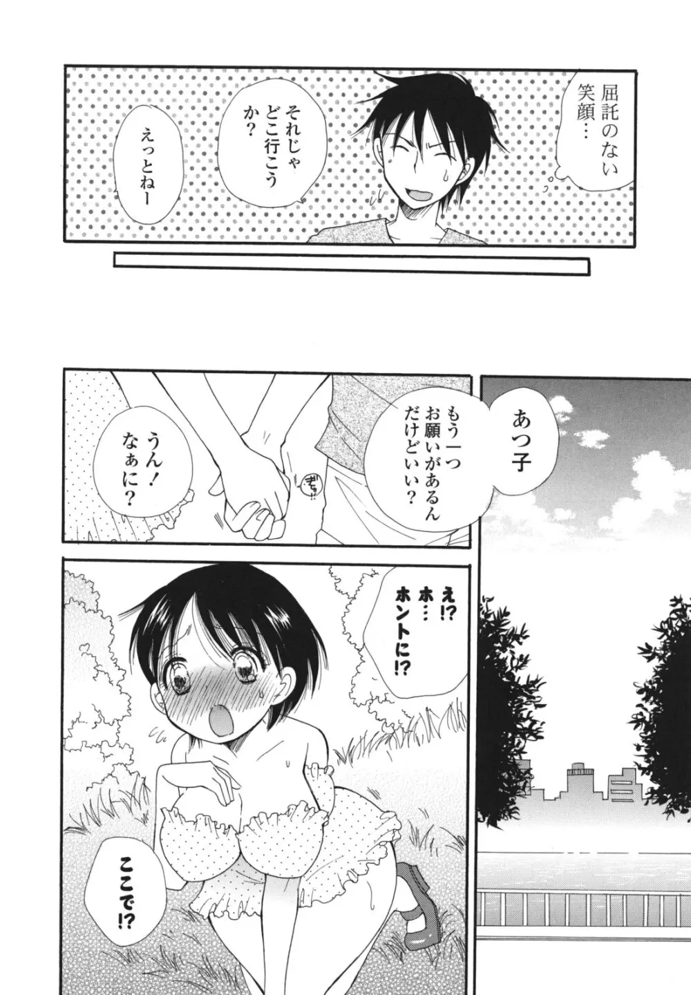 おねだりおんなのこ Page.67