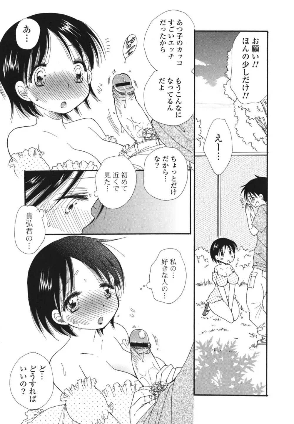 おねだりおんなのこ Page.68