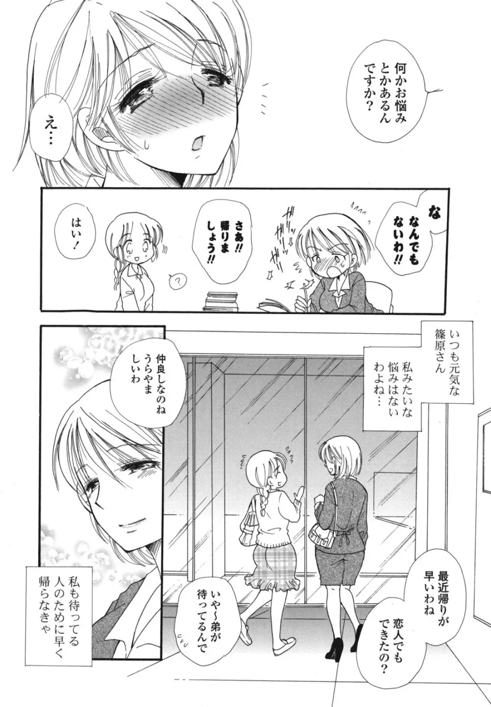 おねだりおんなのこ Page.7