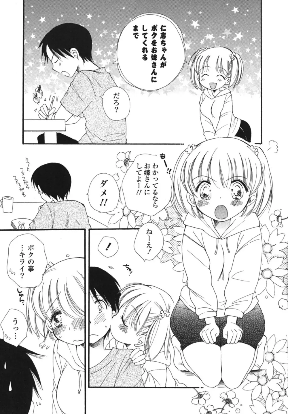 おねだりおんなのこ Page.84