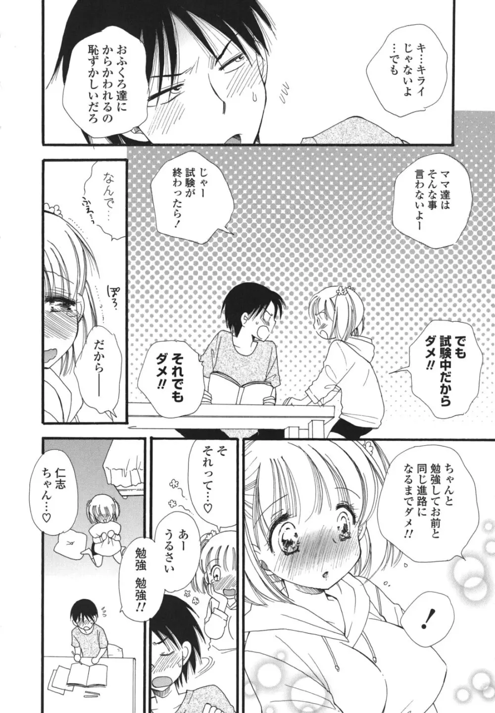 おねだりおんなのこ Page.85