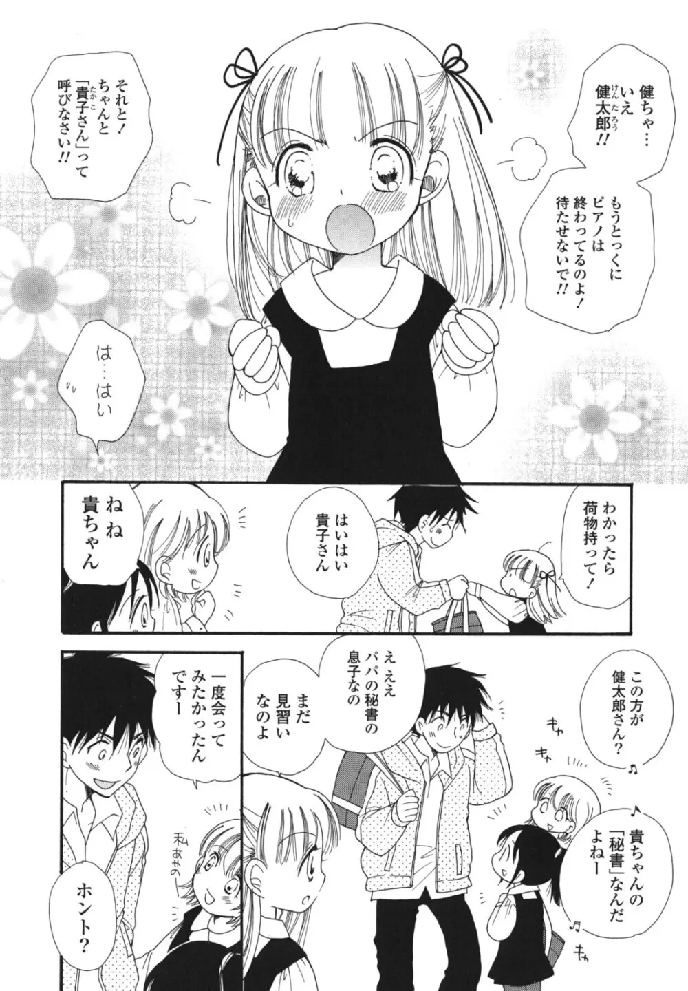 おねだりおんなのこ Page.99