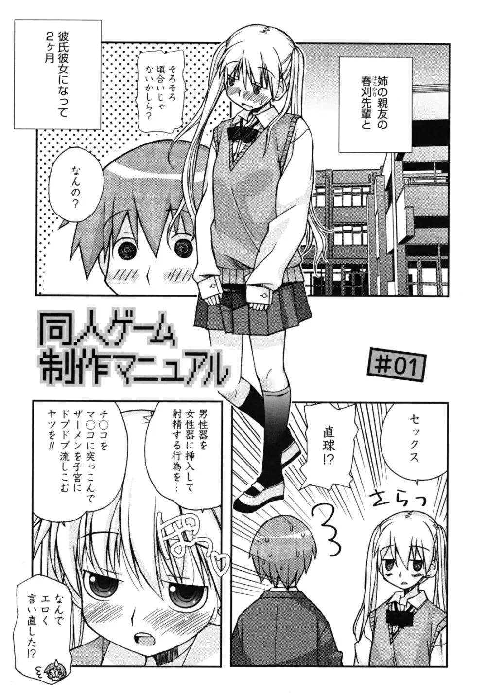 SEXしようよ! お姉ちゃん Page.100