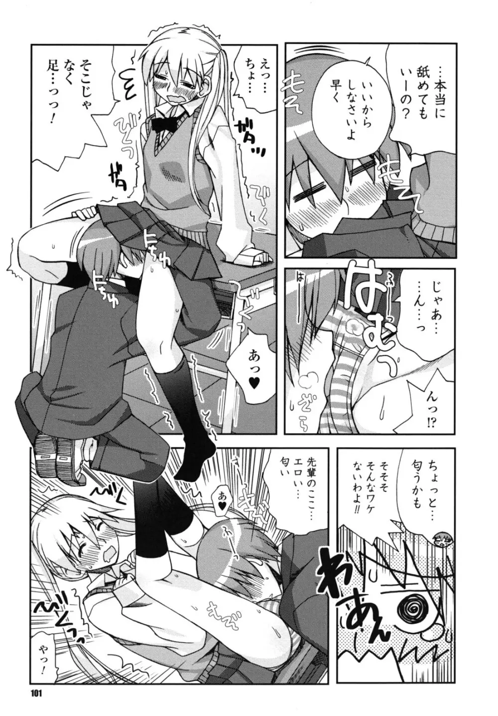 SEXしようよ! お姉ちゃん Page.102