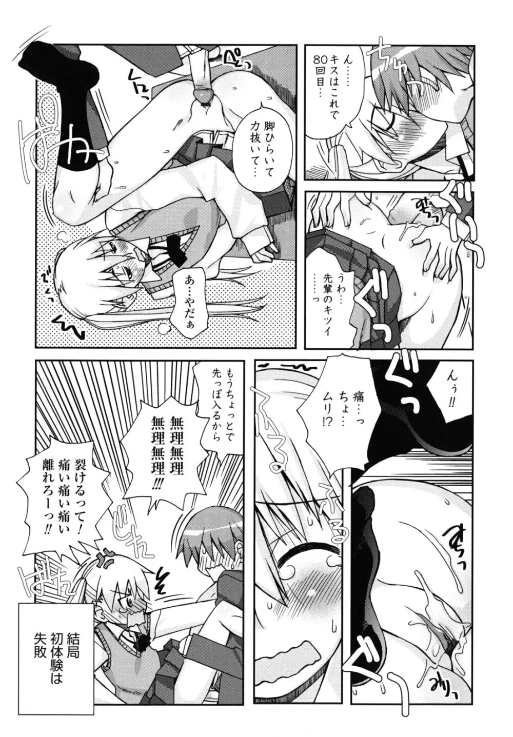 SEXしようよ! お姉ちゃん Page.104