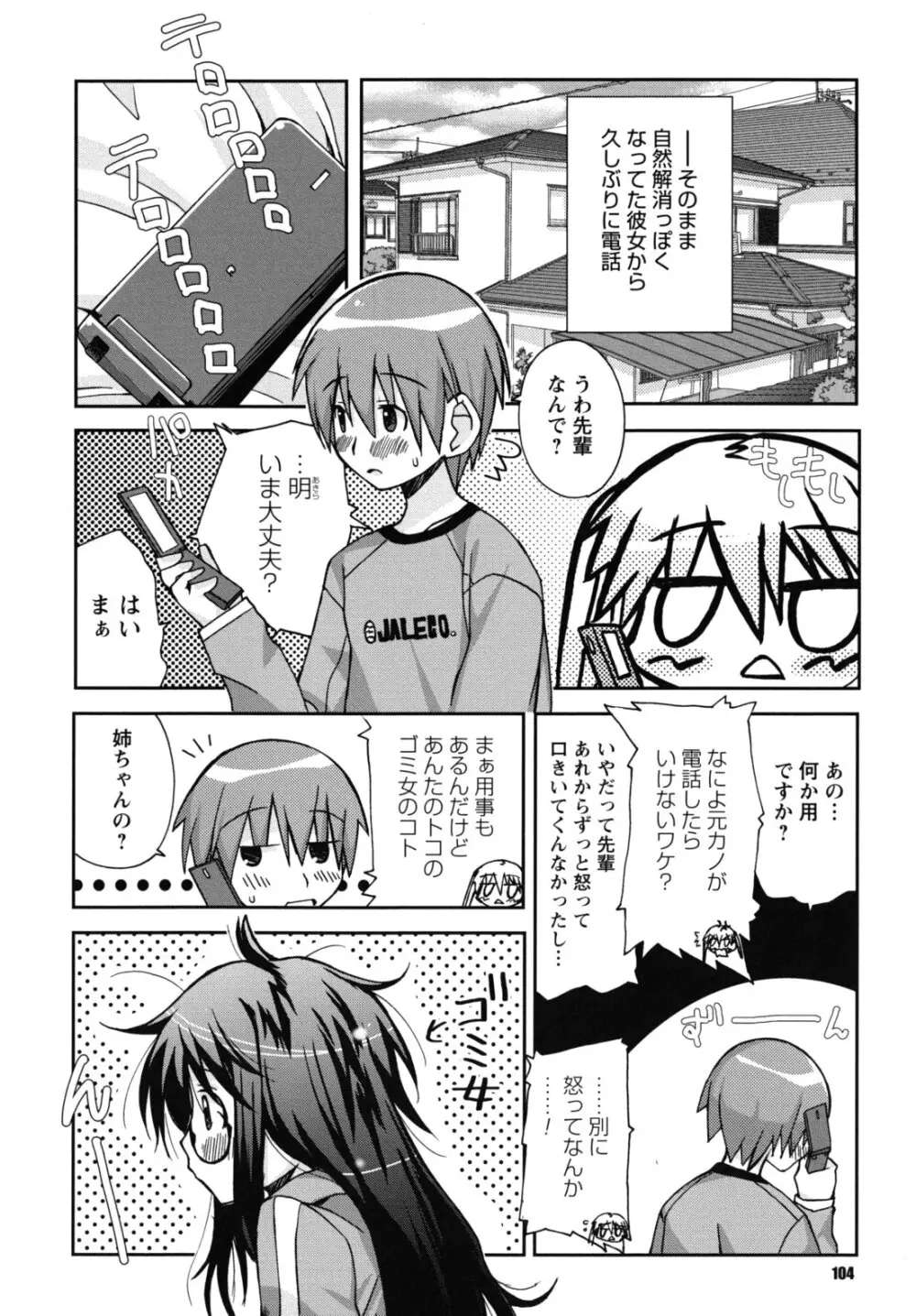 SEXしようよ! お姉ちゃん Page.105