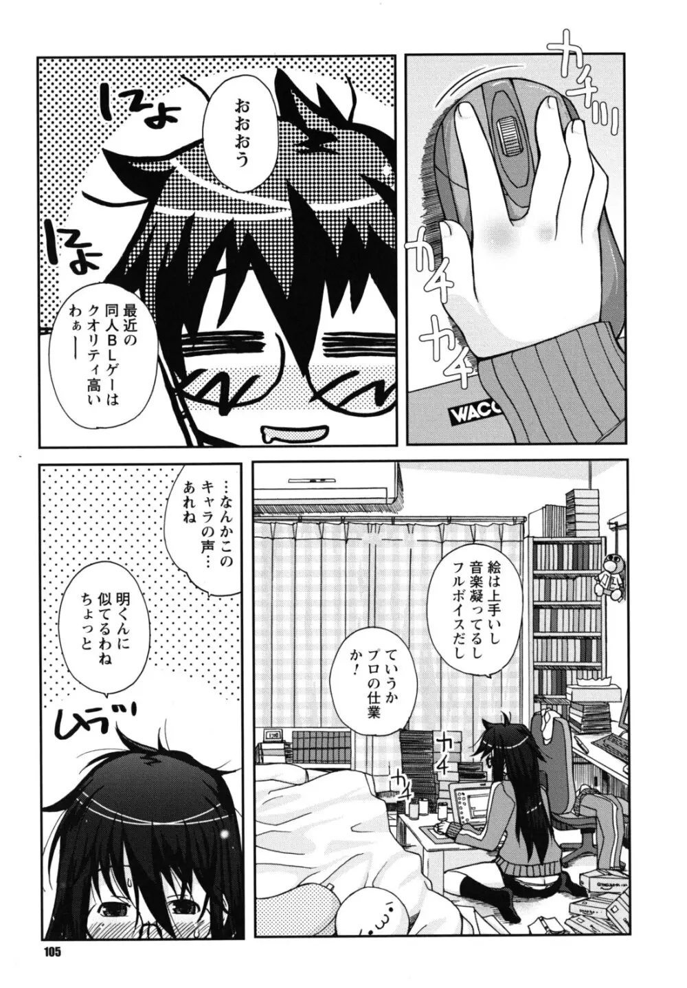 SEXしようよ! お姉ちゃん Page.106