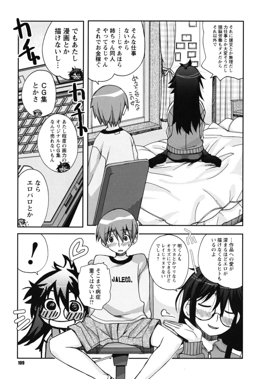 SEXしようよ! お姉ちゃん Page.110