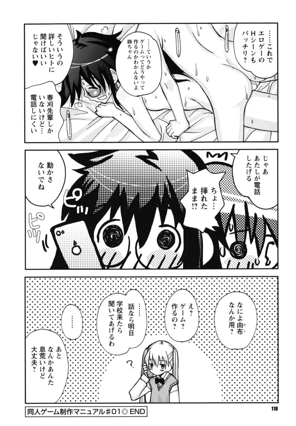 SEXしようよ! お姉ちゃん Page.119