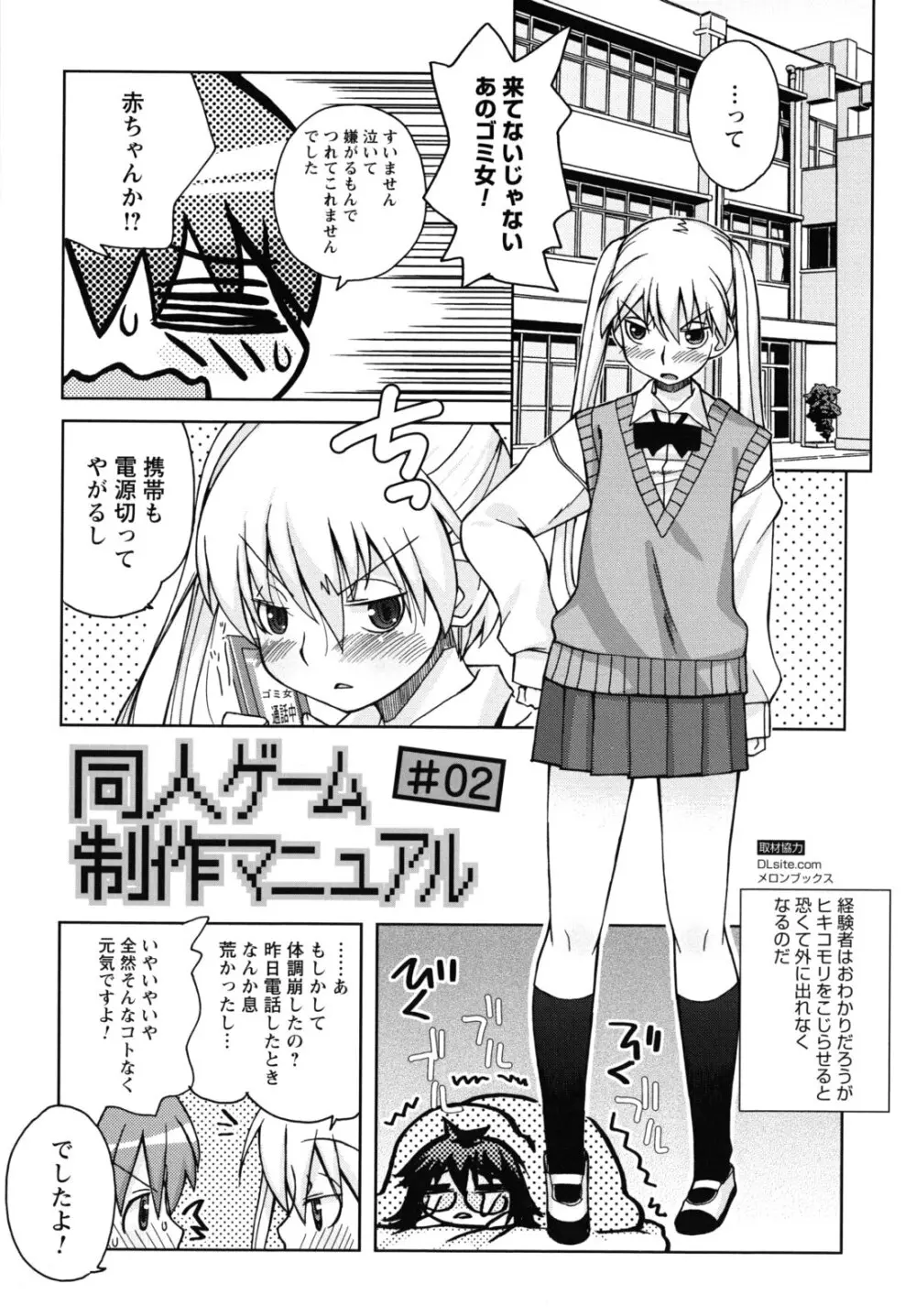 SEXしようよ! お姉ちゃん Page.120