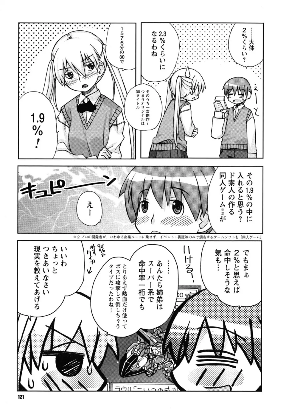 SEXしようよ! お姉ちゃん Page.122