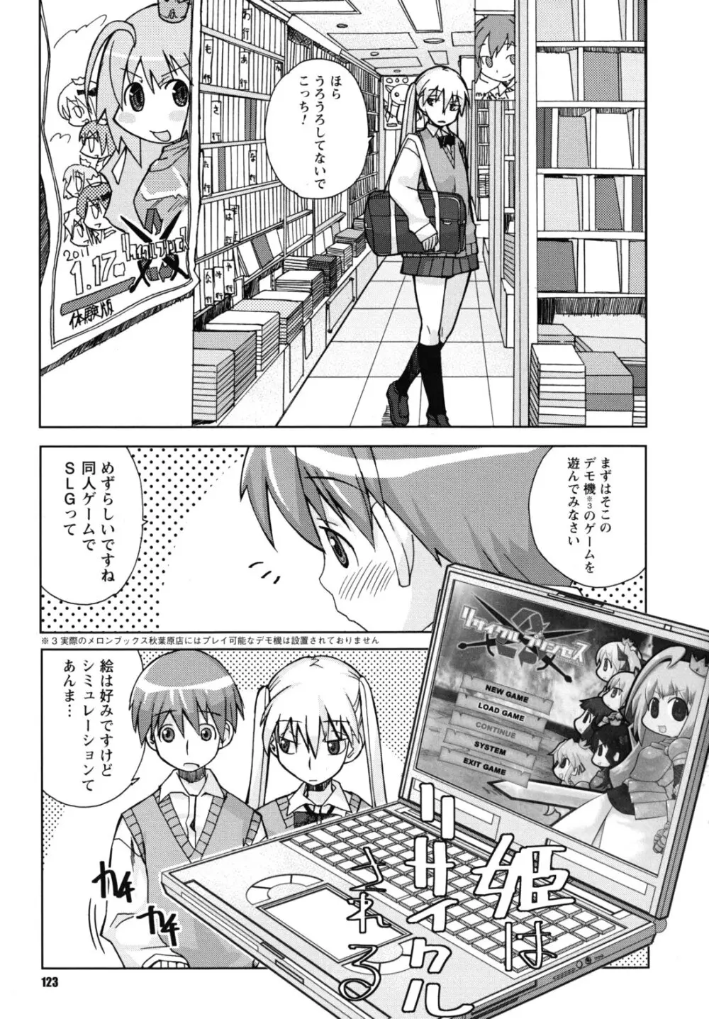 SEXしようよ! お姉ちゃん Page.124