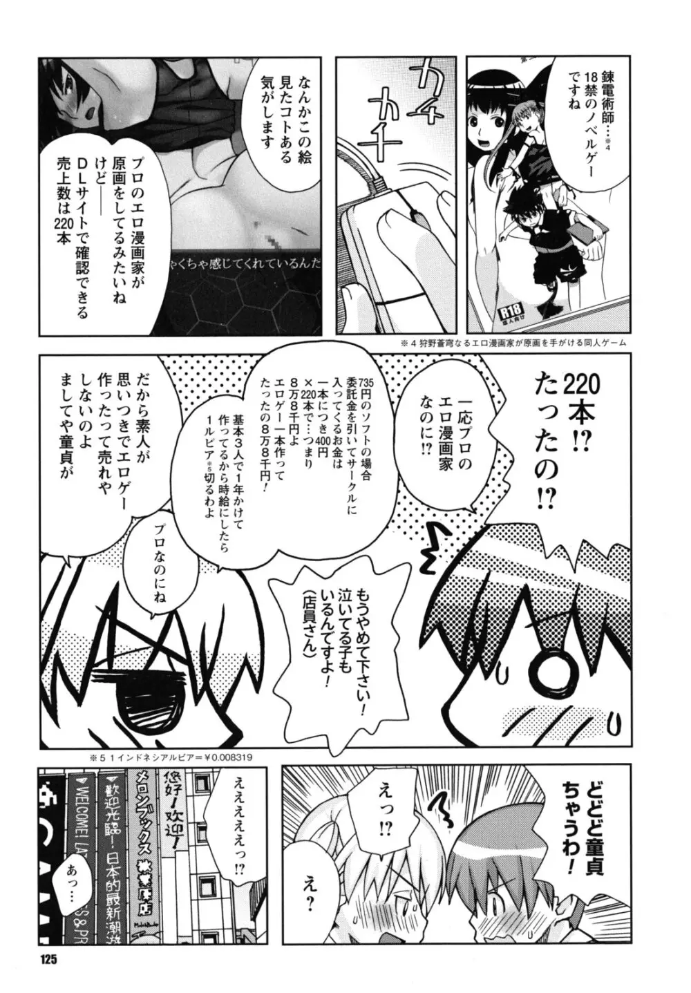 SEXしようよ! お姉ちゃん Page.126