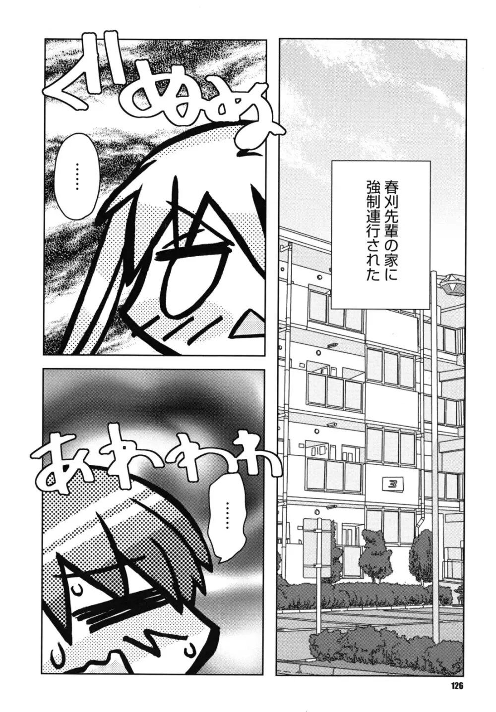 SEXしようよ! お姉ちゃん Page.127