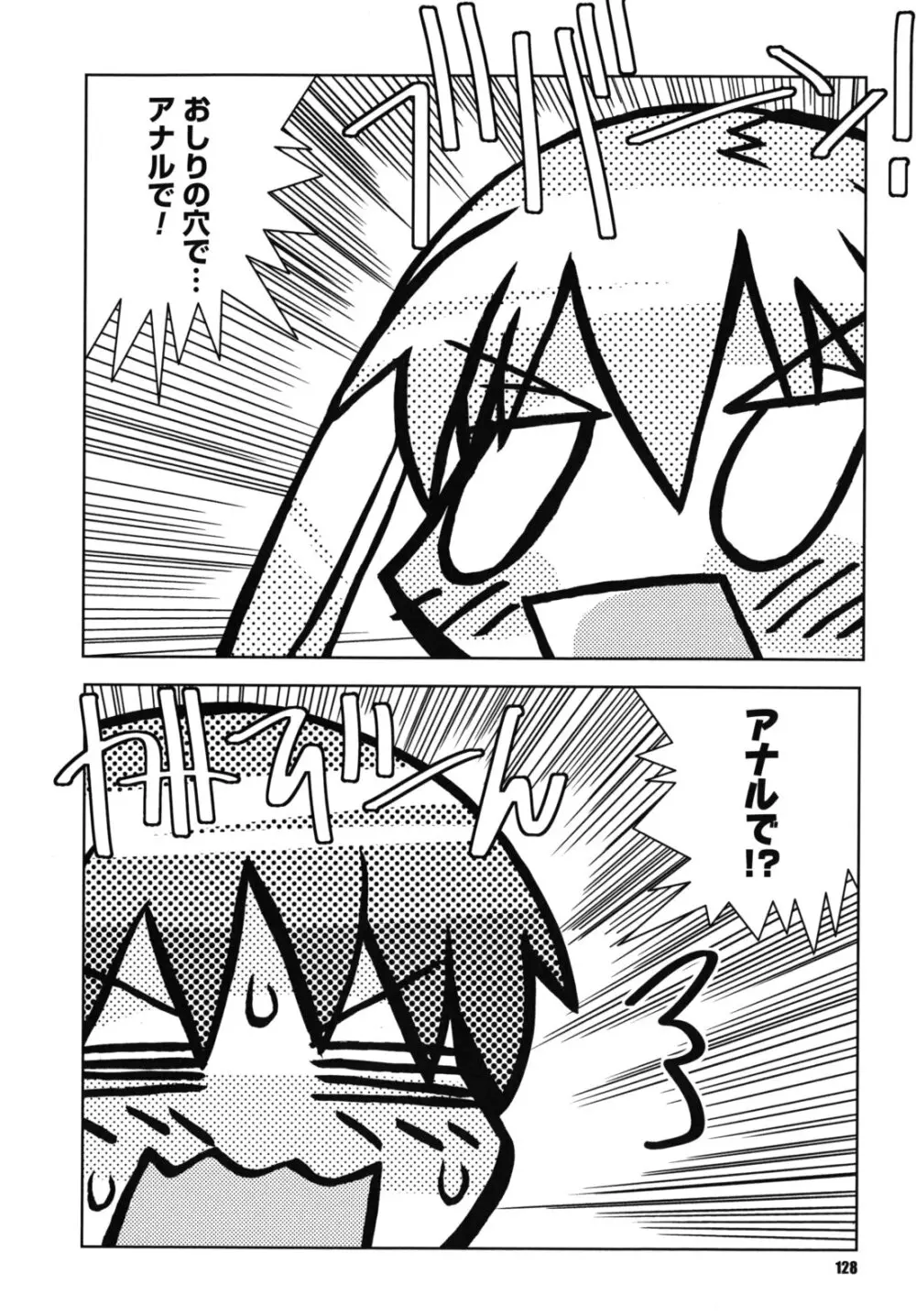 SEXしようよ! お姉ちゃん Page.129