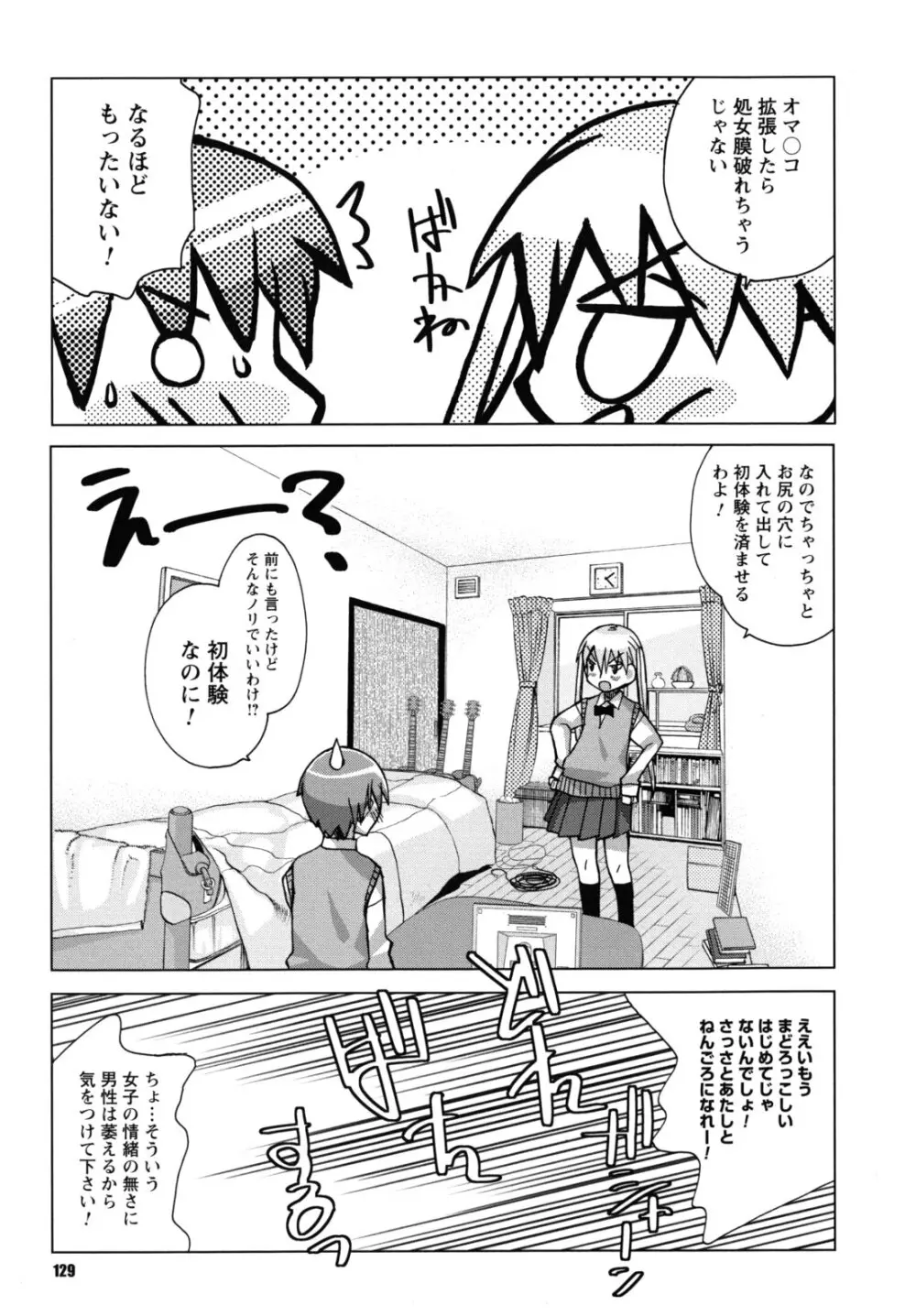 SEXしようよ! お姉ちゃん Page.130