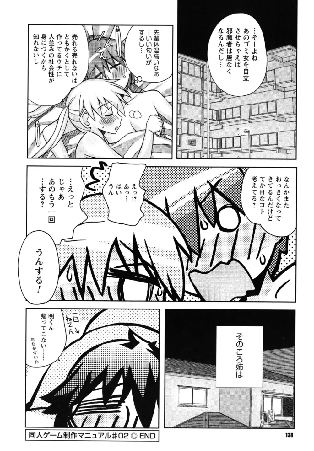 SEXしようよ! お姉ちゃん Page.139