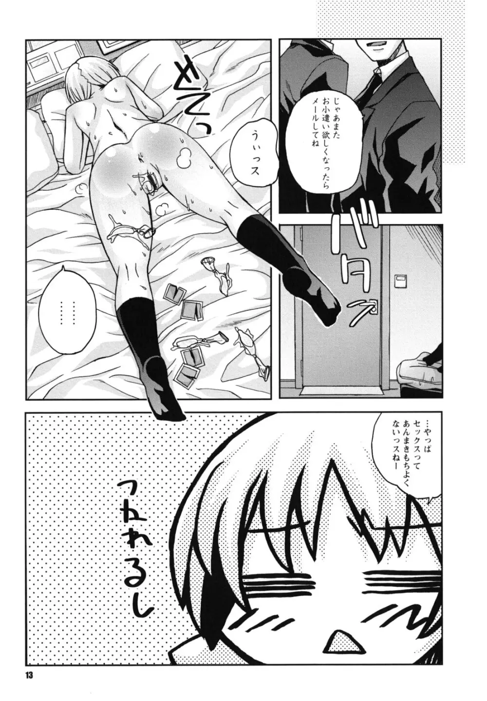 SEXしようよ! お姉ちゃん Page.14