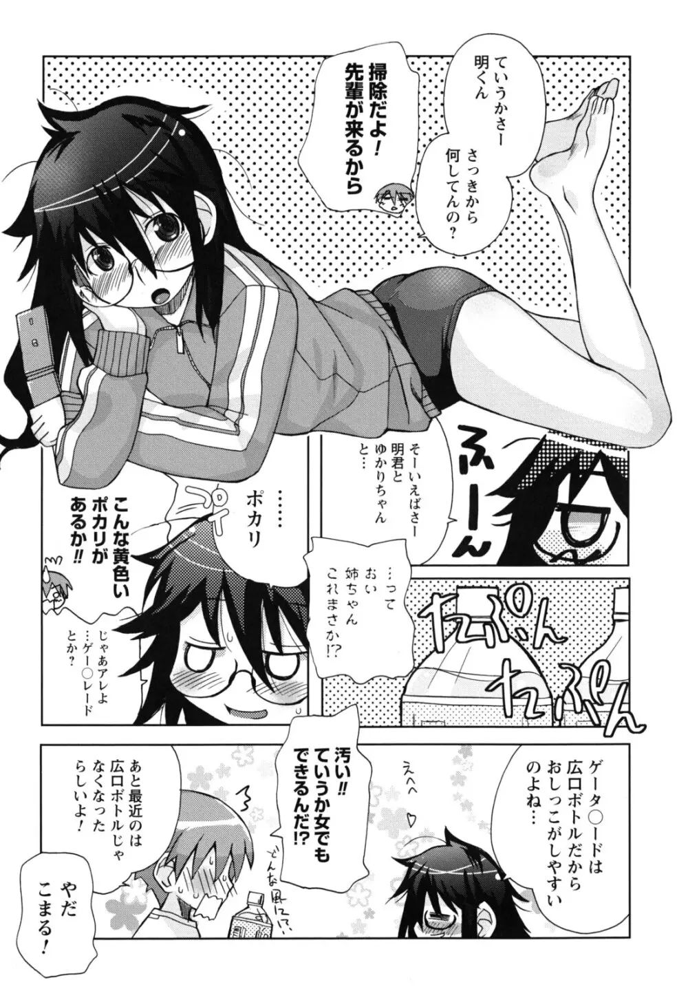 SEXしようよ! お姉ちゃん Page.142