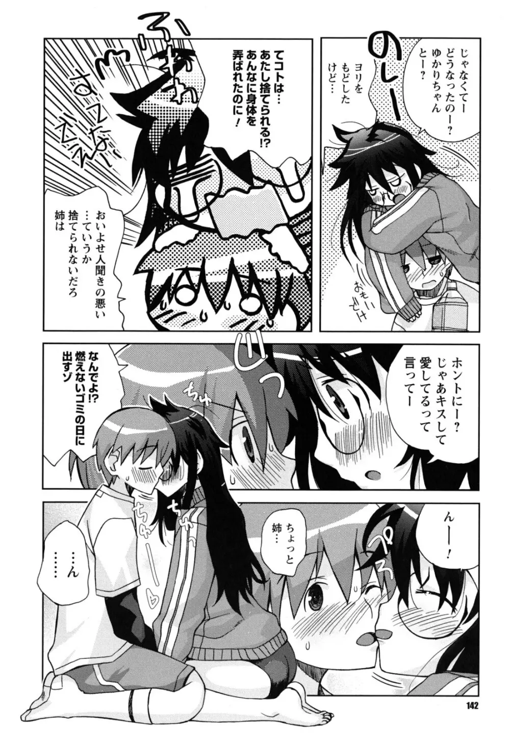 SEXしようよ! お姉ちゃん Page.143