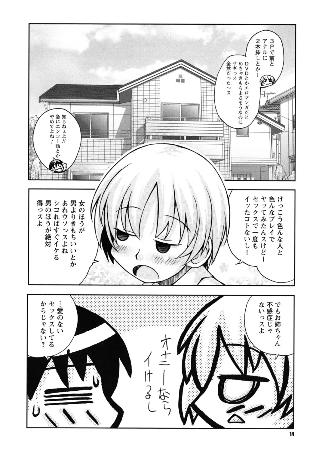 SEXしようよ! お姉ちゃん Page.15