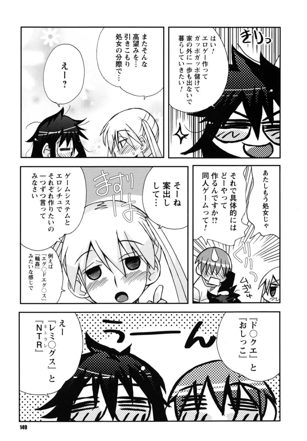 SEXしようよ! お姉ちゃん Page.150