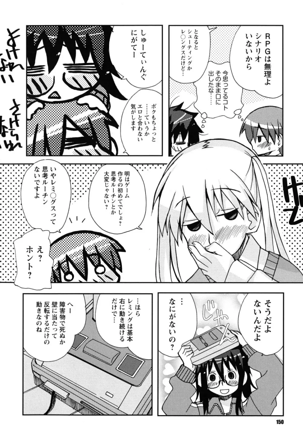 SEXしようよ! お姉ちゃん Page.151