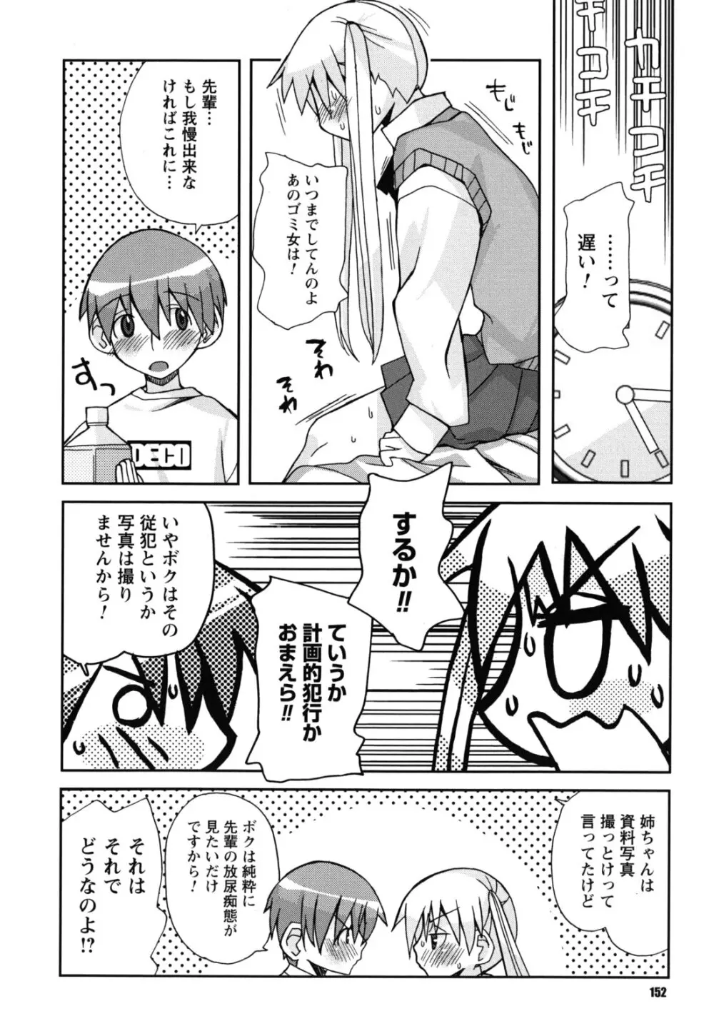 SEXしようよ! お姉ちゃん Page.153